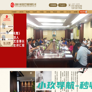 湖南大球泥瓷艺集团有限公司