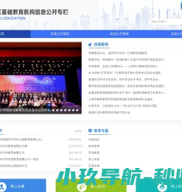 基础教育信息公开