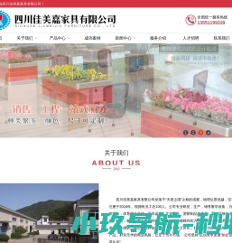 四川佳美嘉家具有限公司