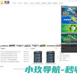 东莞市天球实业有限公司
