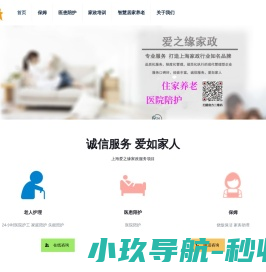 上海爱之缘家政护工