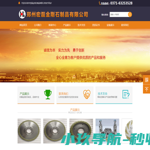 郑州宏磊金刚石制品有限公司