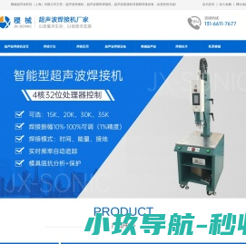 超声波焊接机,塑料焊接机,熔接机,点焊机