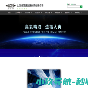 北京洁可迅生物科技有限公司