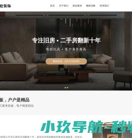 西安旧房翻新