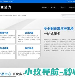 济南欧亚达力升降机械有限公司
