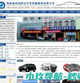 琼海胜达汽车销售服务有限公司