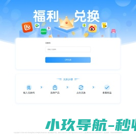 权益兑换
