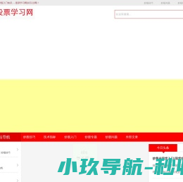 股票入门基础知识和炒股入门知识