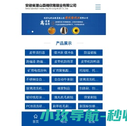 安徽省潜山县精欣隆刷业有限公司