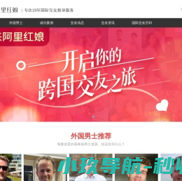 国际恋爱征友网站