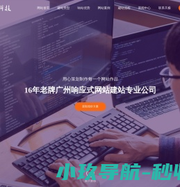 广州网站建设