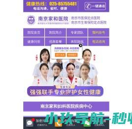 南京家和医院