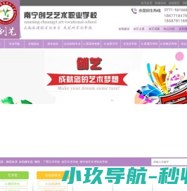 南宁创艺艺术学校官网