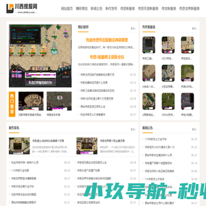 最新热血传奇私服