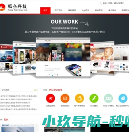 上海网站建设,上海网站制作,网站建设,网站制作,照企科技,上海网站设计,上海网站建设公司