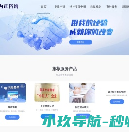 为正咨询