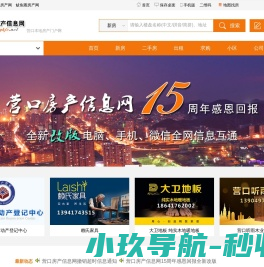 营口房产信息网