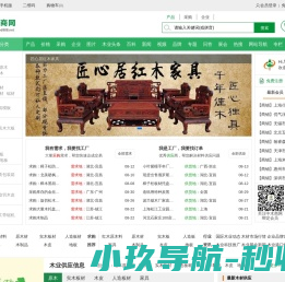 中木商网