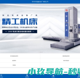常州市双赢机床厂有限公司