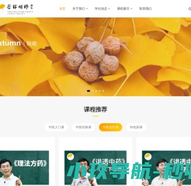 杏林明师学社