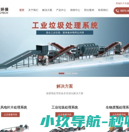 郑州众安环保技术有限公司