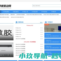 打印机驱动网