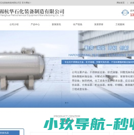 不锈钢反应锅,列管式换热器,储罐厂家