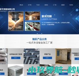 上海随跃不锈钢有限公司