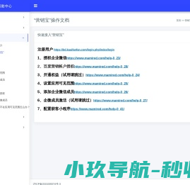 快速接入“营销宝”
