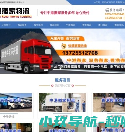 深港搬家公司