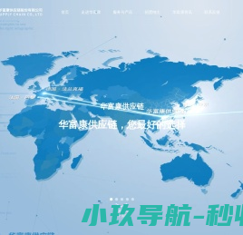 华富康供应链丨进出口代理丨深圳进出口代理丨代理进出口公司