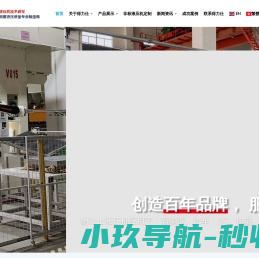 液压机,油压机,伺服油压机,数控精密伺服液压机