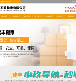 重庆搬家公司