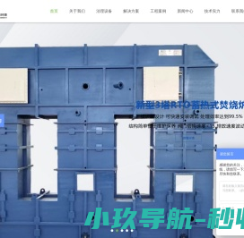 VOCs治理设备,VOCs在线监测设备,有机废气治理设备,除尘脱硫脱硝设备厂家,环保设备运维服务