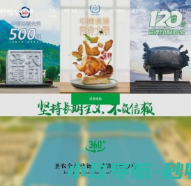 圣农集团 圣农集团