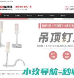 河北建润紧固件制造有限公司