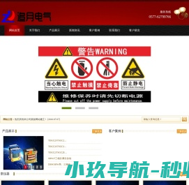 浙江追月电气有限公司