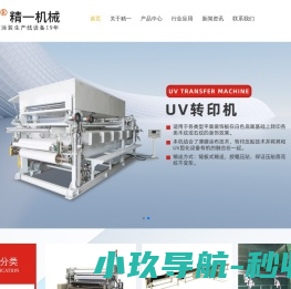 精一机械(中山)有限公司