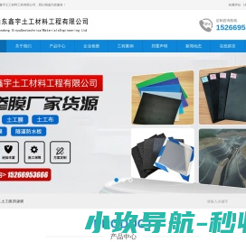 防渗膜