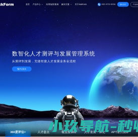 AskForm人才测评与发展管理系统