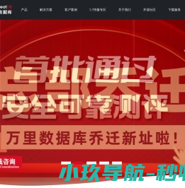 万里数据库