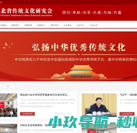 河北省传统文化研究会