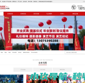 济南开业庆典策划公司