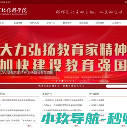 河北传媒学院