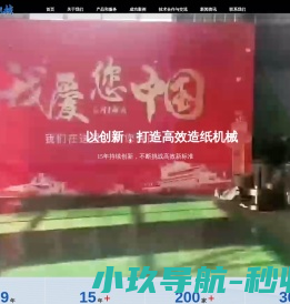 欢迎访问沁阳市国瑞造纸机械有限公司