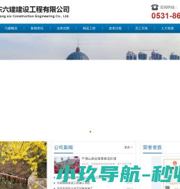 山东六建