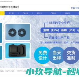 余姚市旺邦胶粘科技有限公司