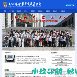教育发展基金会