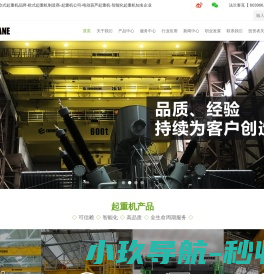 智能化起重机公司